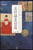 조선왕조실록3 (큰글자도서)