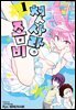 첫사랑 좀비 01권