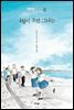 바닷마을 다이어리 6권