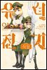 유녀전기 식당 01권
