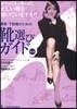 腰痛.下肢痛のための靴選びガイド からだにあった正しい靴を履いていますか? 第2版