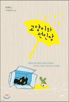 고양이와 선인장