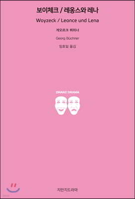 보이체크/레옹스와 레나