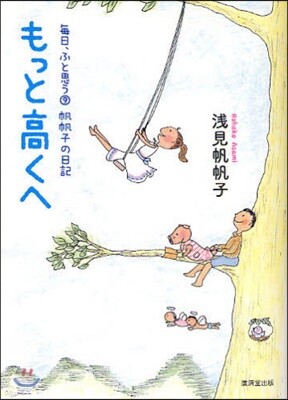 每日,ふと思う 帆帆子の日記 9