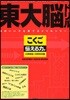 東大腦ドリルこくご 傳える力編