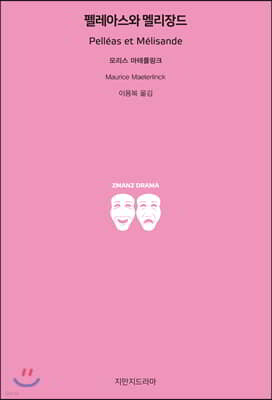펠레아스와 멜리장드