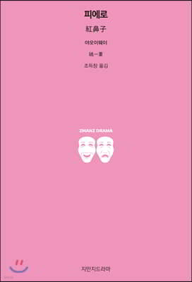 피에로