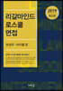 리갈마인드 로스쿨 면접