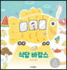 식당 바캉스