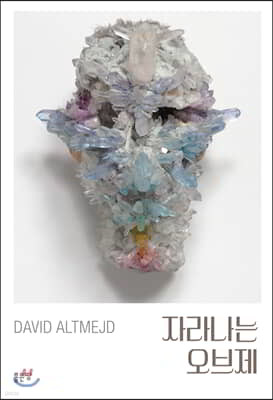 David Altmejd: 자라나는 오브제