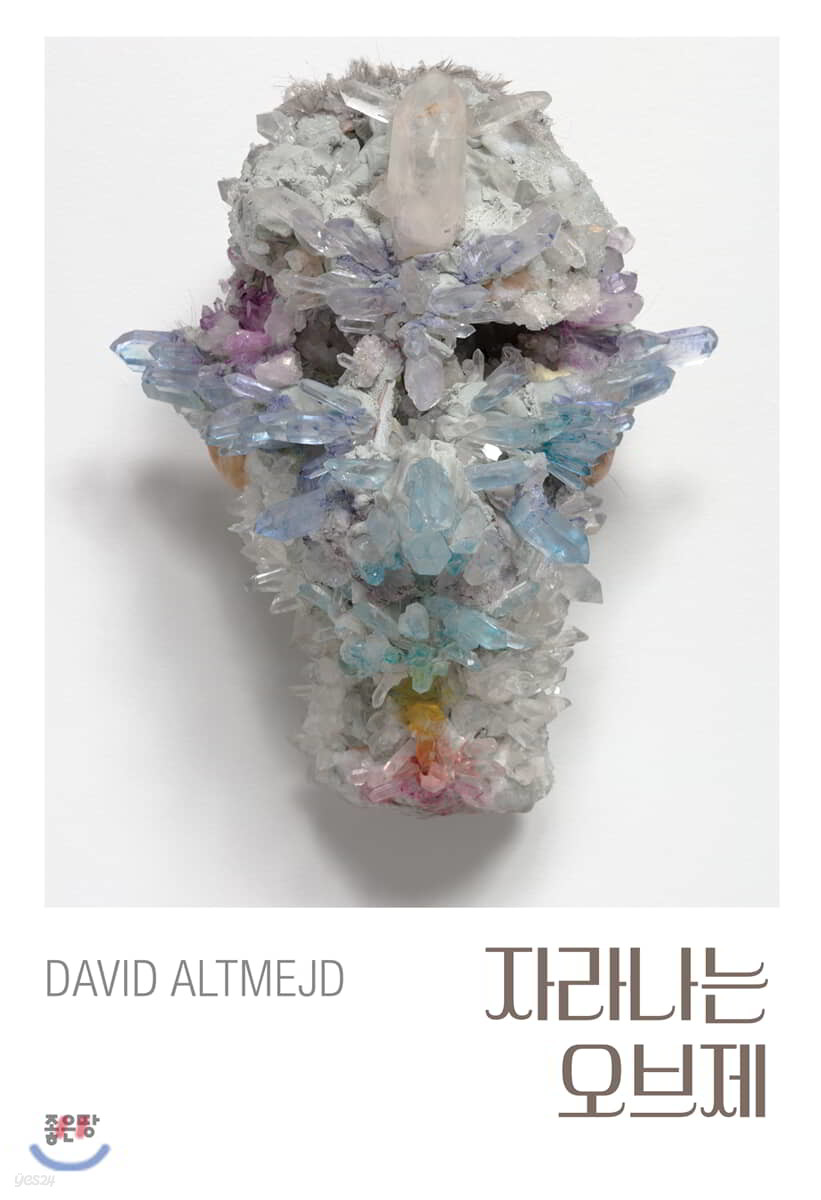 David Altmejd: 자라나는 오브제