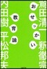 おせっかい敎育論