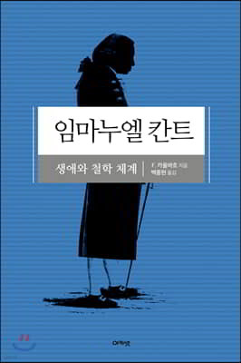 임마누엘 칸트