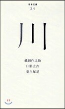 川