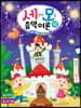 세상의 모든 음악 이론 12