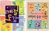 초등 저학년을 위한 그린북 도감 세트