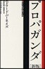 プロパガンダ