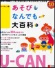 ユ-キャンのあそびなんでも大百科