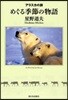 めぐる季節の物語