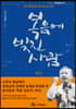 복음에 빚진 사람