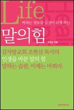 말의 힘