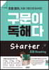 초등 영어, 구문이 독해다 Starter