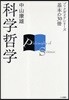 科學哲學