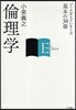 倫理學