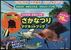 さかなつりマグネットブック