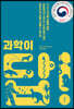 과학이 답