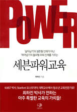 세븐파워교육