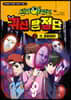 신비아파트 귀신 탐정단 2