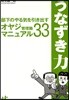 うなずき力 部下のやる氣を引き出すオヤジ管理職マニュアル33
