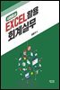 EXCEL 활용 회계실무