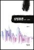 상법총론 : 총칙.상행위