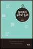 정책학의 구조와 논리