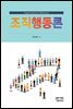 조직행동론
