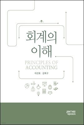회계의 이해