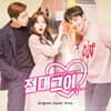 절대그이 (SBS 수목드라마) OST
