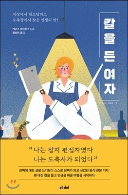 칼을 든 여자