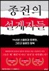 종전의 설계자들