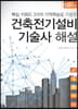건축전기설비기술사 해설