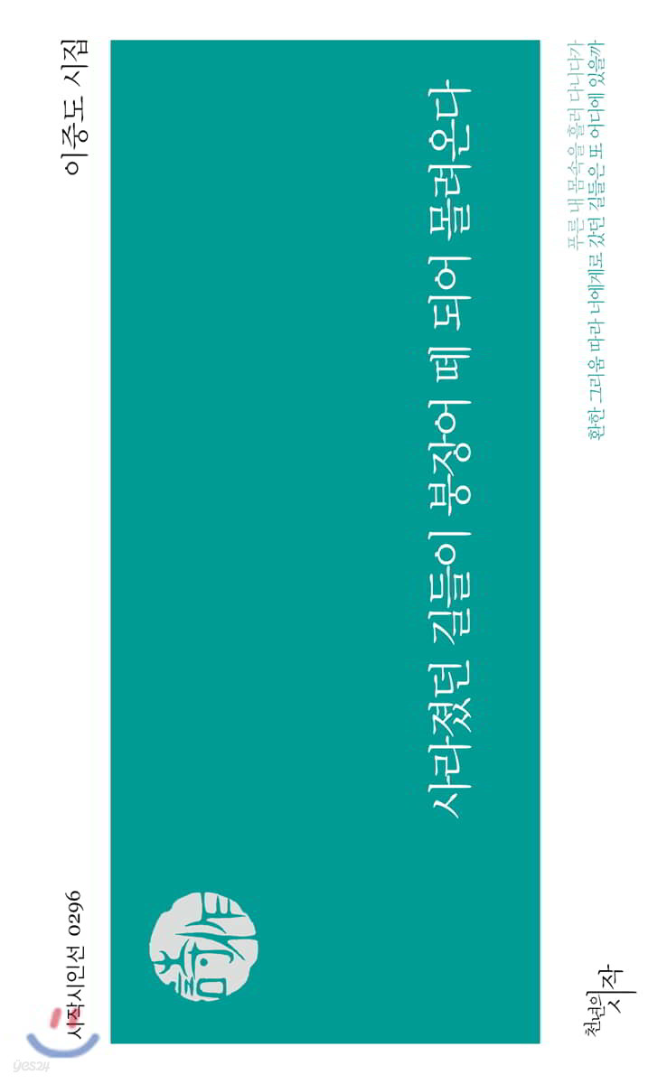 사라졌던 길들이 붕장어 떼 되어 몰려온다