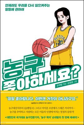 농구 좋아하세요?