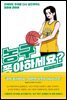 농구 좋아하세요?