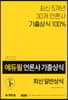 2020 에듀윌 언론사 기출상식