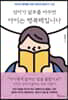 엄마가 말투를 바꾸면 아이는 행복해집니다