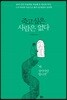 [대여] 죽고 싶은 사람은 없다
