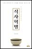 식사 혁명