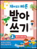 재미있고 빠른 받아쓰기 2